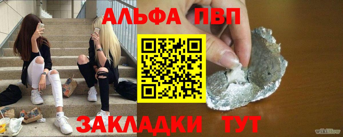 A-PVP кристаллы  А ПВП СК КРИС  Вход с VPN  Балашов  A PVP Соль 