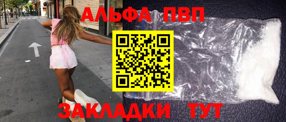 Alpha-PVP Соль Балашов