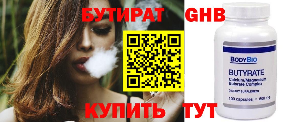 БУТИРАТ 1.4BDO Балашов