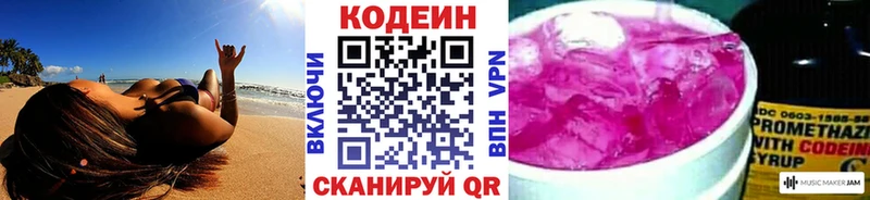 даркнет формула  Балашов  Кодеиновый сироп Lean Purple Drank 
