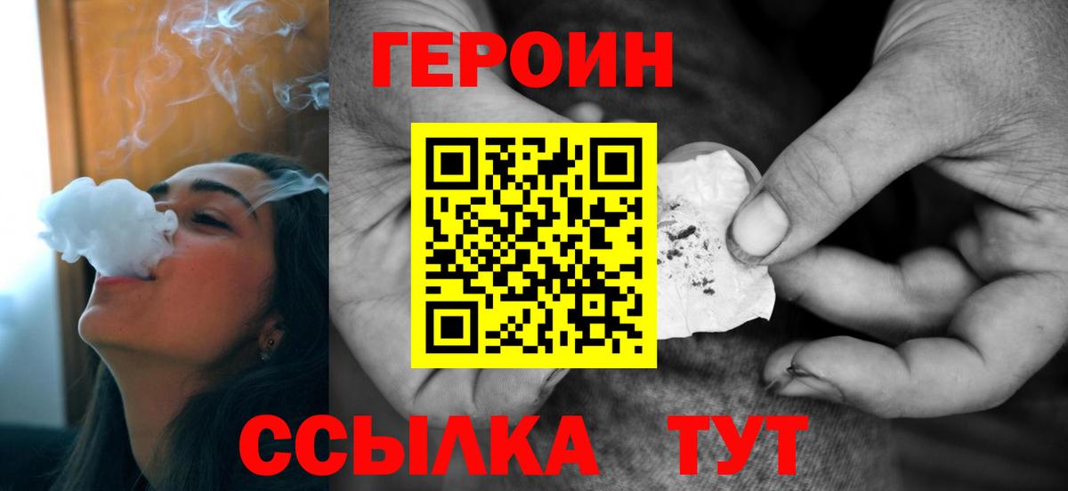 ГЕРОИН VHQ Балашов